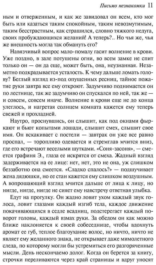 Книга Цвейг С.: Письмо незнакомки купить,NaN
