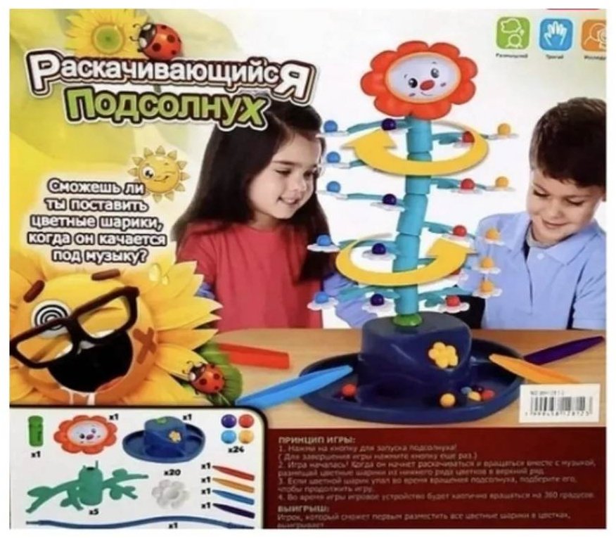 BGS Раскачивающийся Подсолнух купить,NaN