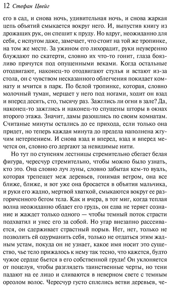 Книга Цвейг С.: Письмо незнакомки купить,NaN