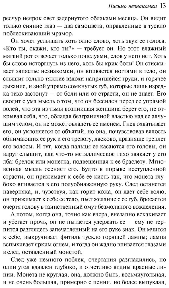Книга Цвейг С.: Письмо незнакомки купить,NaN