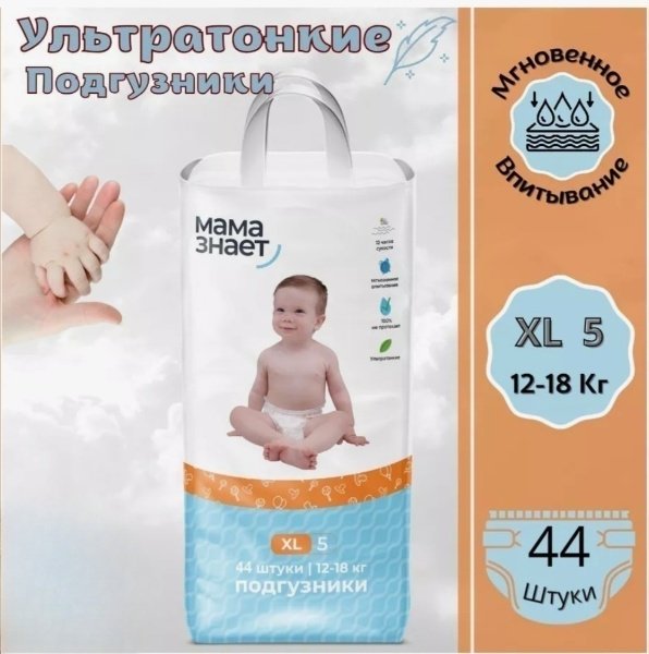 Подгузники Мама Знает 5, 44 шт купить,NaN