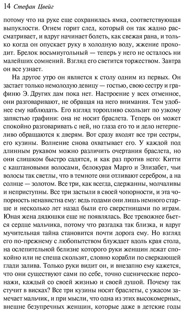 Книга Цвейг С.: Письмо незнакомки купить,NaN