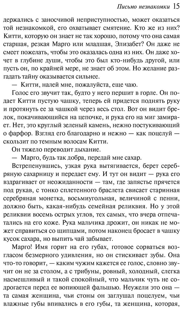 Книга Цвейг С.: Письмо незнакомки купить,NaN