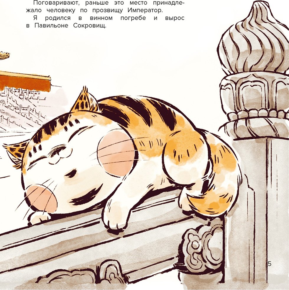 Книга Чан И: Кот Апельсин в Запретном городе. Книга 1. Игрушка дракона купить,NaN
