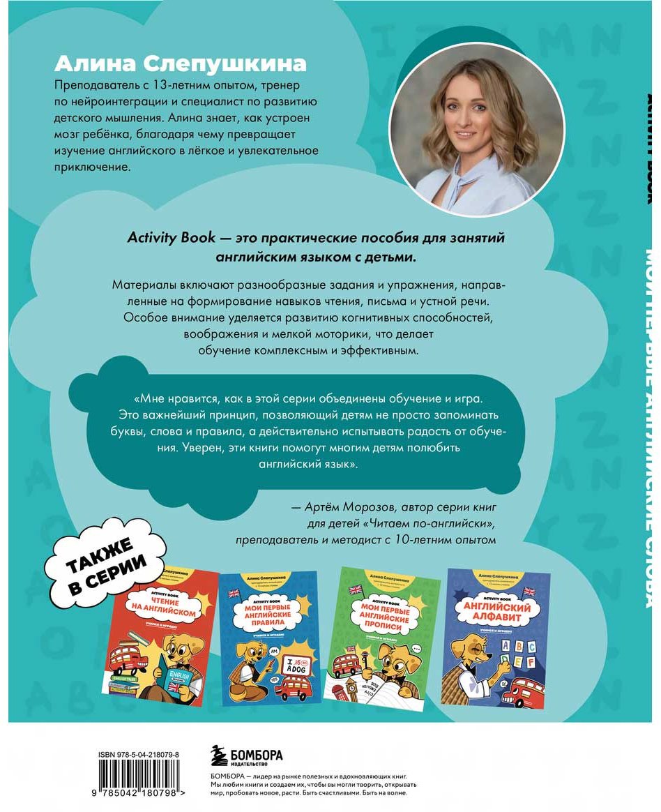 Книга Слепушкина А. Э.: Мои первые английские слова: учимся и играем! Activity Book купить,NaN