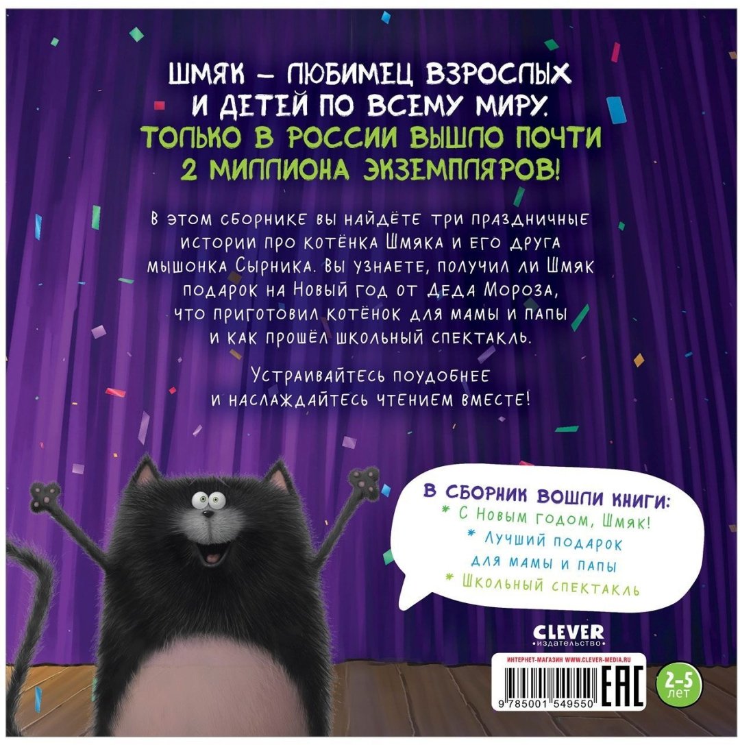 Книга Скоттон Роб: Котенок Шмяк. Праздничные истории купить,NaN