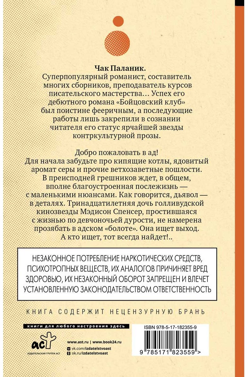 Книга Паланик Ч.: Проклятые (новый перевод) купить,NaN