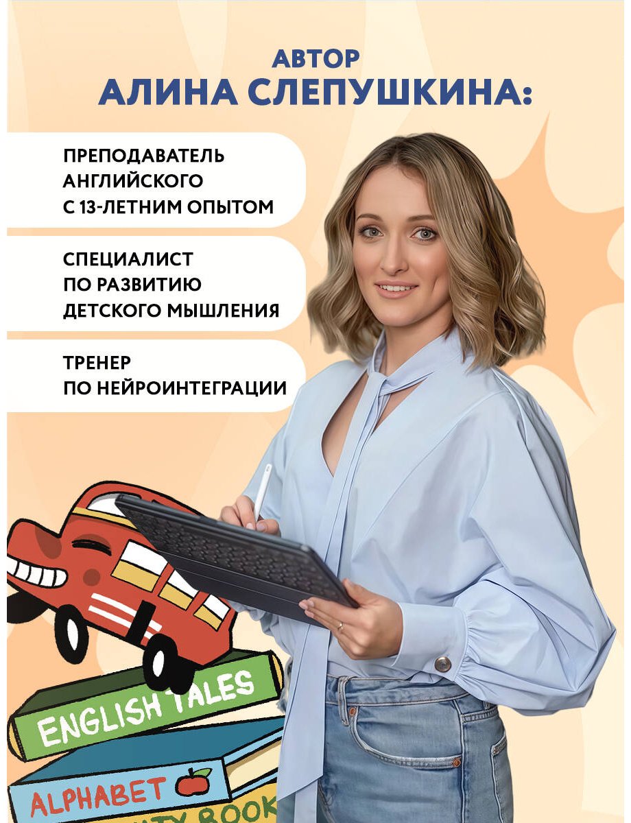 Пособие Слепушкина А. Э.: Чтение на английском: учимся и играем! Activity Book купить,NaN