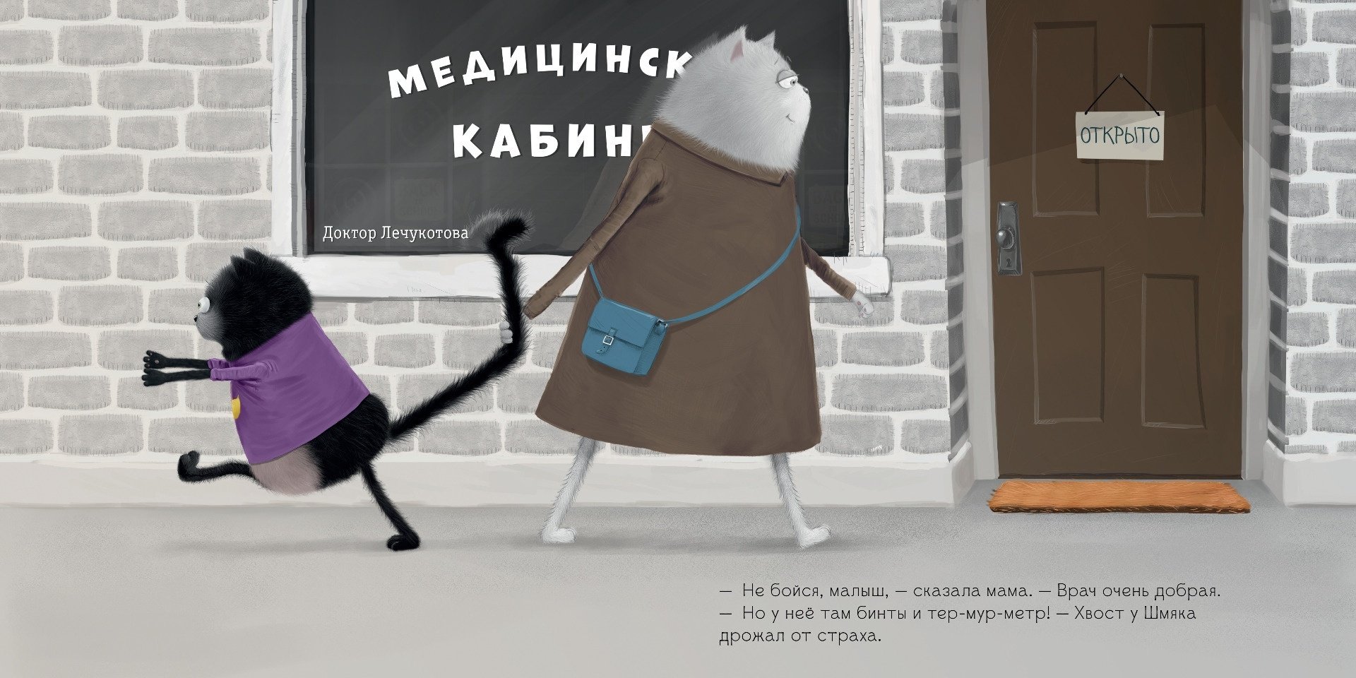 Книга Скоттон Р.: Котенок Шмяк. Котёнок Шмяк идёт к доктору купить,NaN