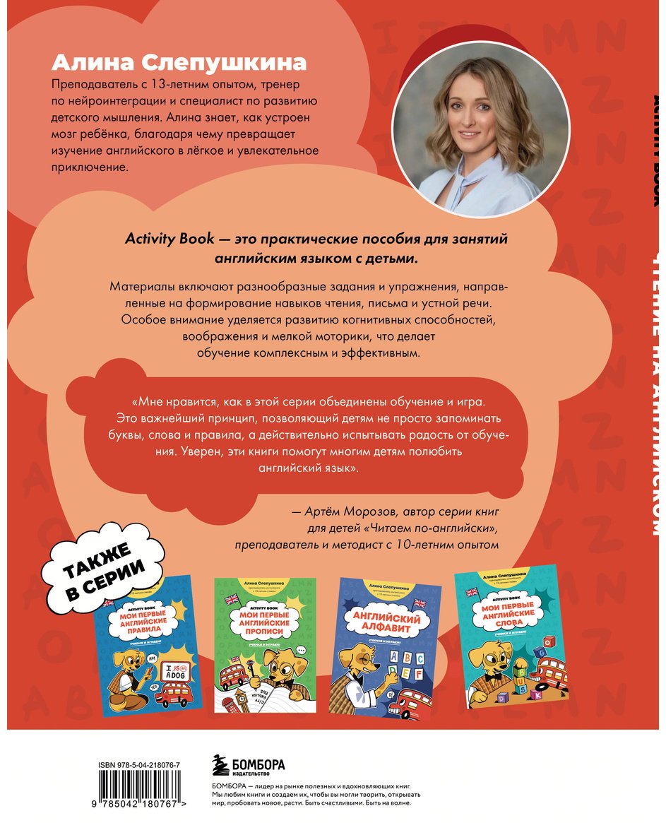 Пособие Слепушкина А. Э.: Чтение на английском: учимся и играем! Activity Book купить,NaN