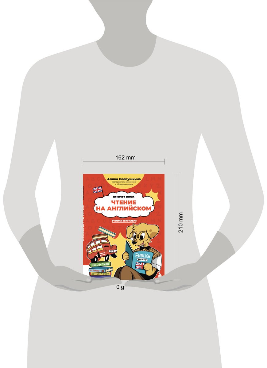Пособие Слепушкина А. Э.: Чтение на английском: учимся и играем! Activity Book купить,NaN
