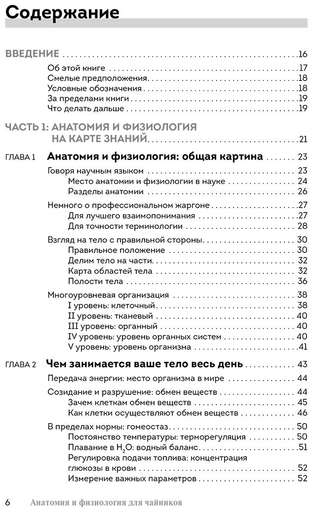 Книга Норрис Мэгги, Одья Эрин: Анатомия и физиология для чайников купить,NaN
