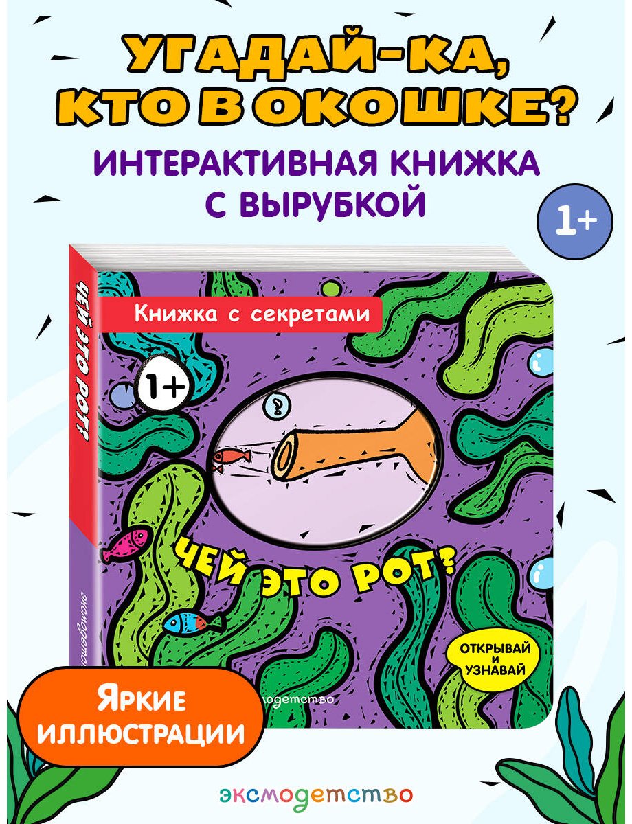 Книга Нет автора: Чей это рот купить,NaN