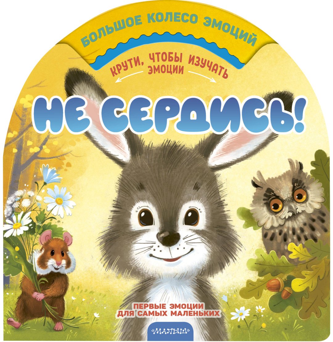 Книга Чебан М. А.: Не сердись! купить,NaN