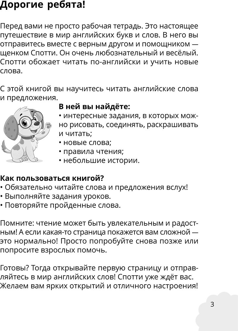 Пособие Слепушкина А. Э.: Чтение на английском: учимся и играем! Activity Book купить,NaN