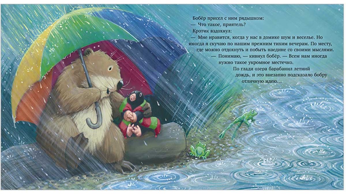 Книга Чапмен Дж.: Кротик и секрет дружбы купить,NaN