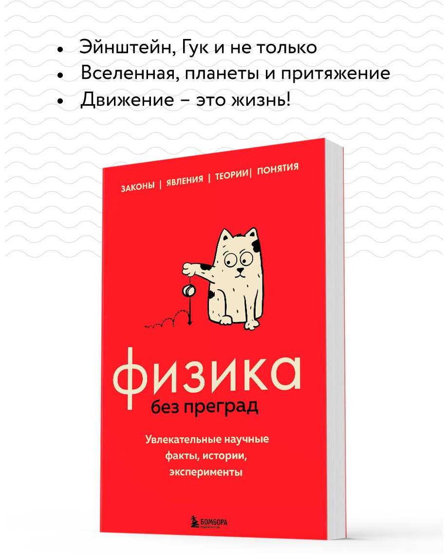 Книга Черепенчук В. С.: Физика без преград. Увлекательные научные факты, истории, эксперименты купить,NaN