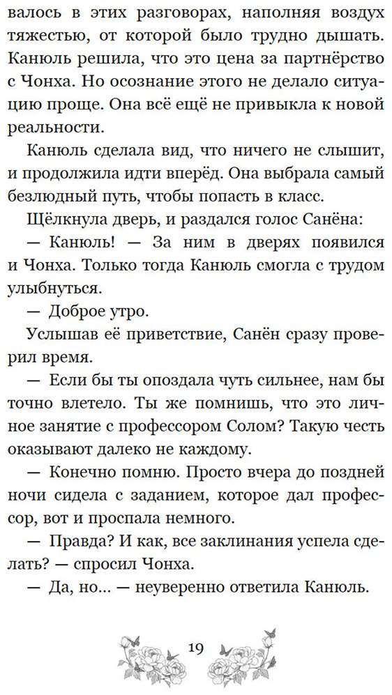 Книга Пак Э.: Пак Э.: Маги Каона. Последний принц купить,NaN