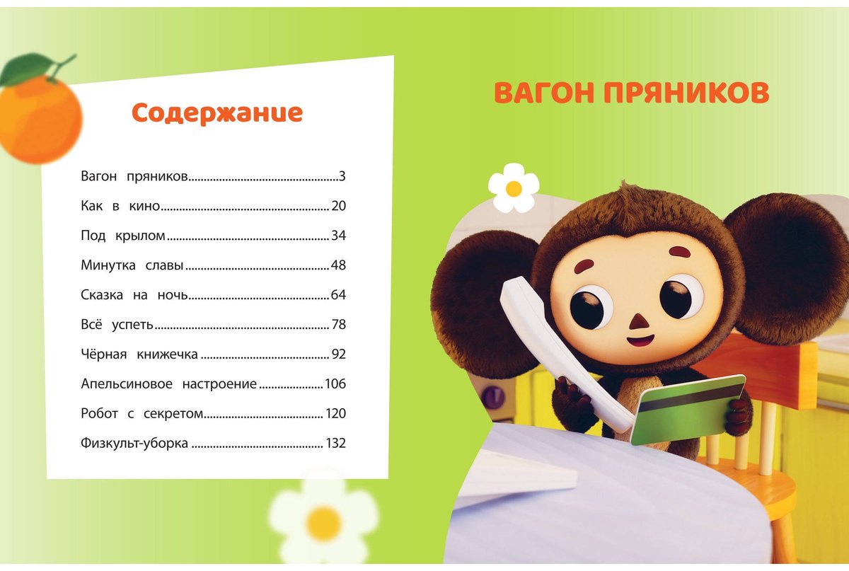 Книга Нет автора: Чебурашка. Большая книга добрых приключений купить,NaN
