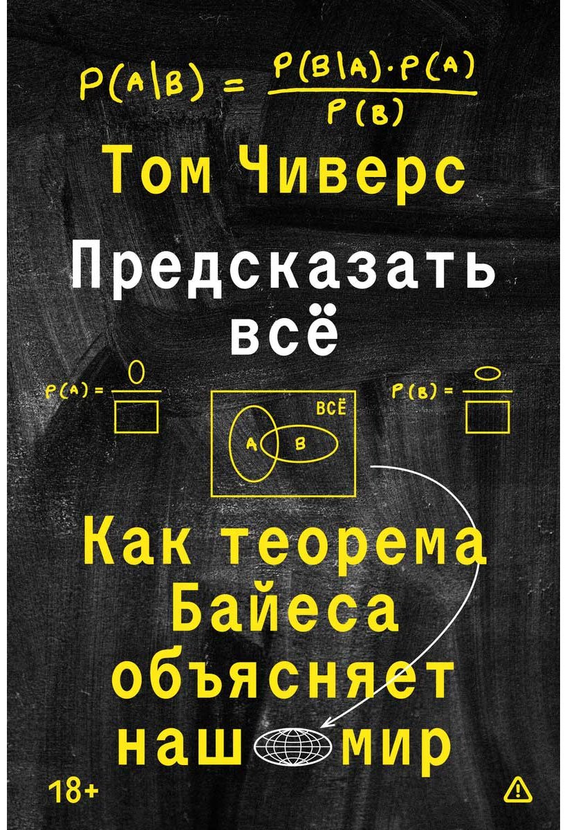 Книга Чиверс Т.: Предсказать всё купить,NaN