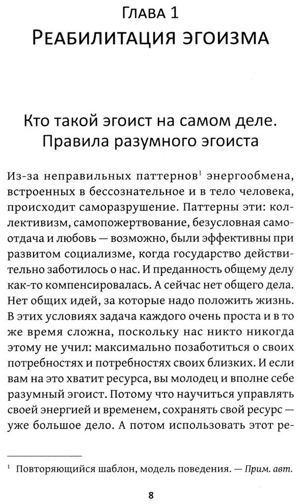 Книга Чиж О.: Искусство быть эгоистом: научись любить, поддерживать, защищать и продвигать себя купить,NaN