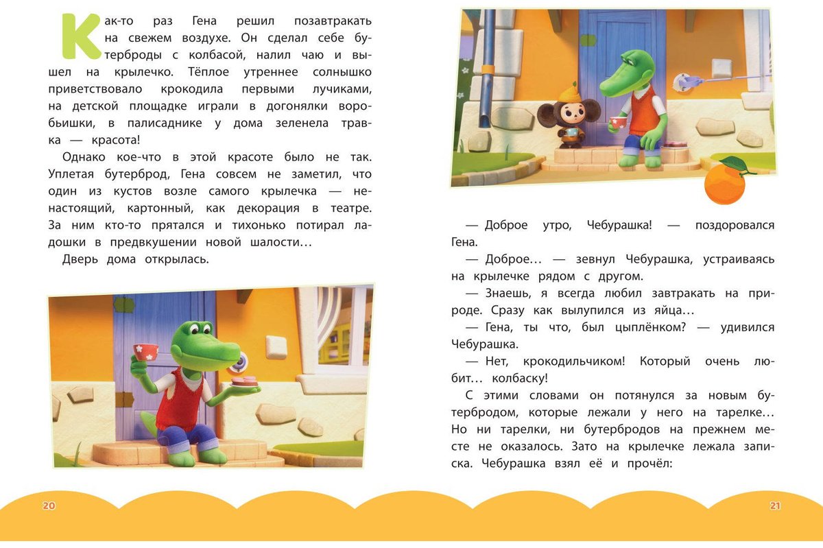 Книга Нет автора: Чебурашка. Апельсиновое настроение купить,NaN