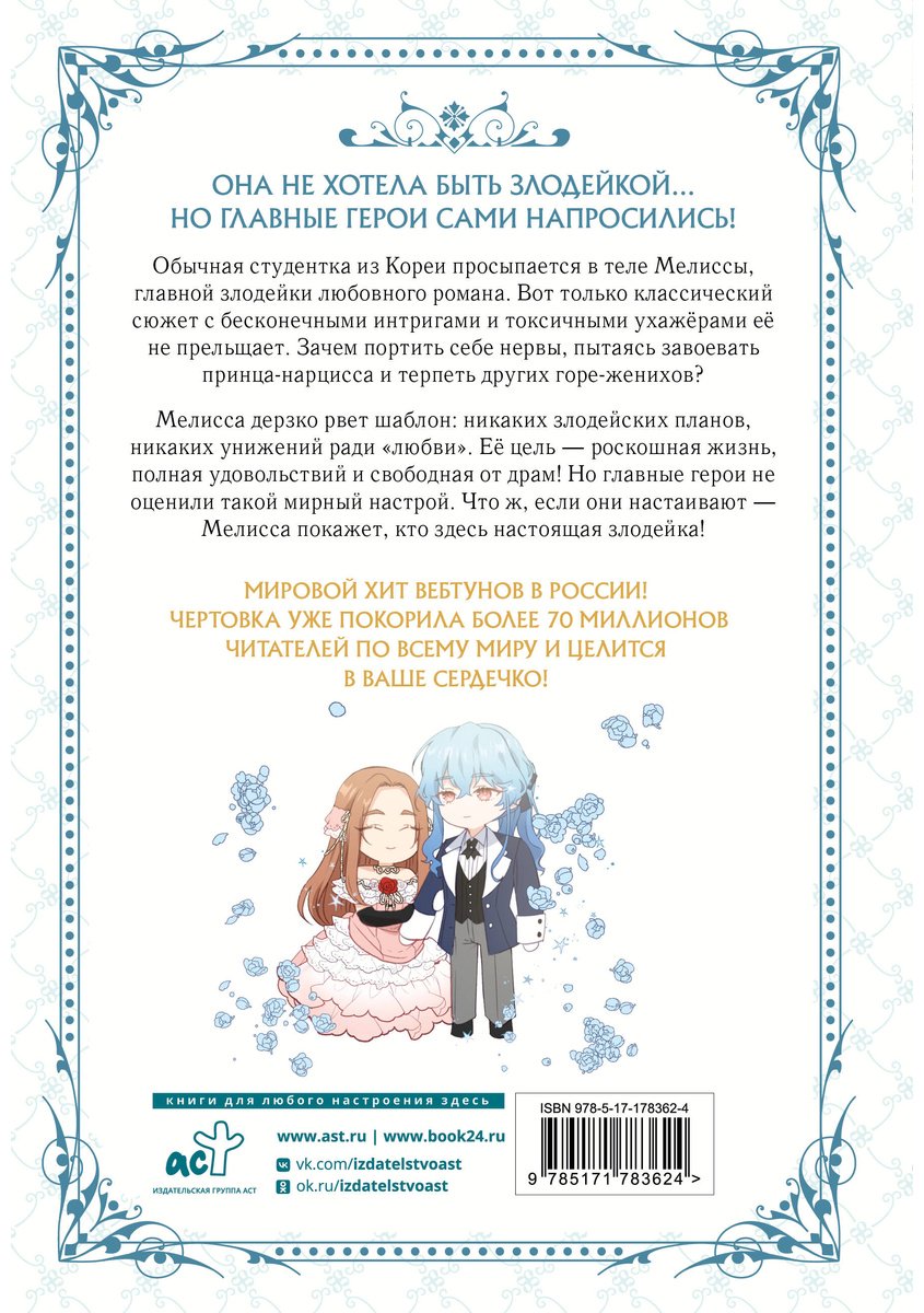Книга Берри, Блю Канна, Сода Айс: Берегись этой чертовки. Том 1 (вебтун) купить,NaN