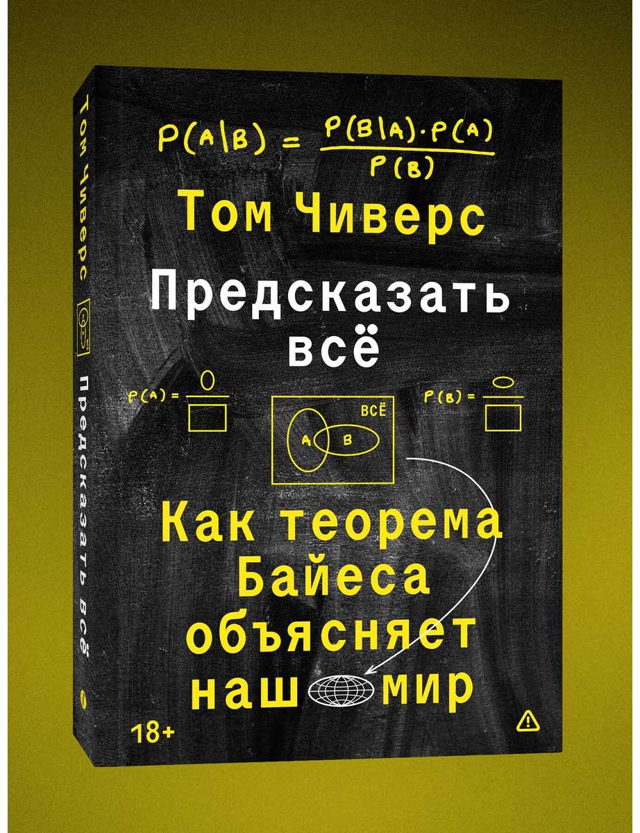 Книга Чиверс Т.: Предсказать всё купить,NaN