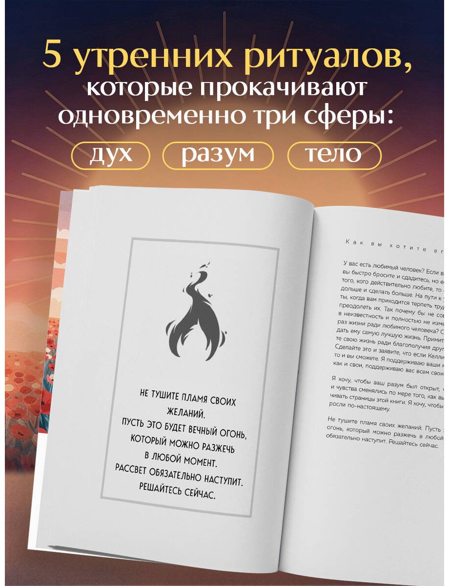 Книга Чой Келли: Магия утренних привычек. Программа на 100 дней для ясности, энергии и вдохновения купить,NaN