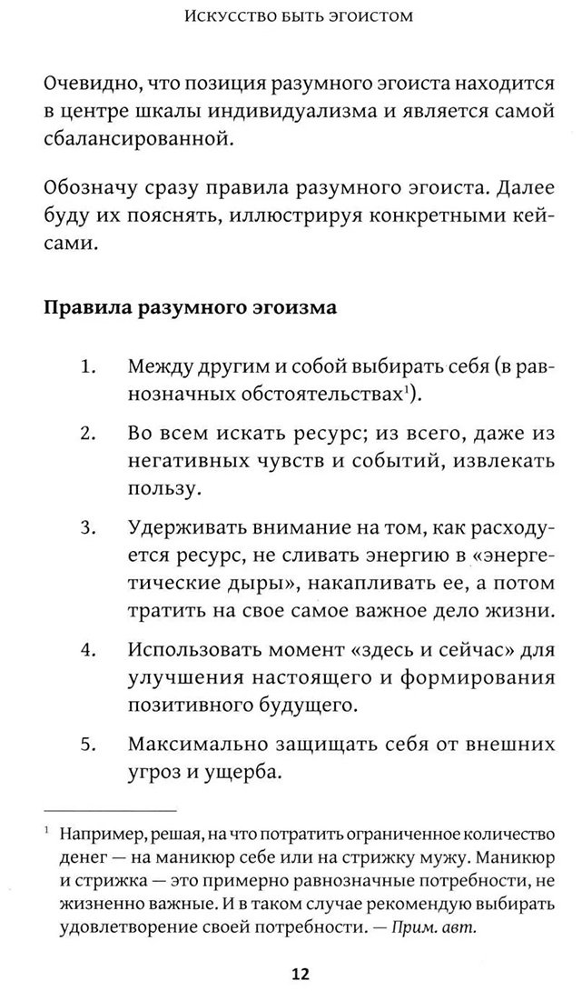 Книга Чиж О.: Искусство быть эгоистом: научись любить, поддерживать, защищать и продвигать себя купить,NaN