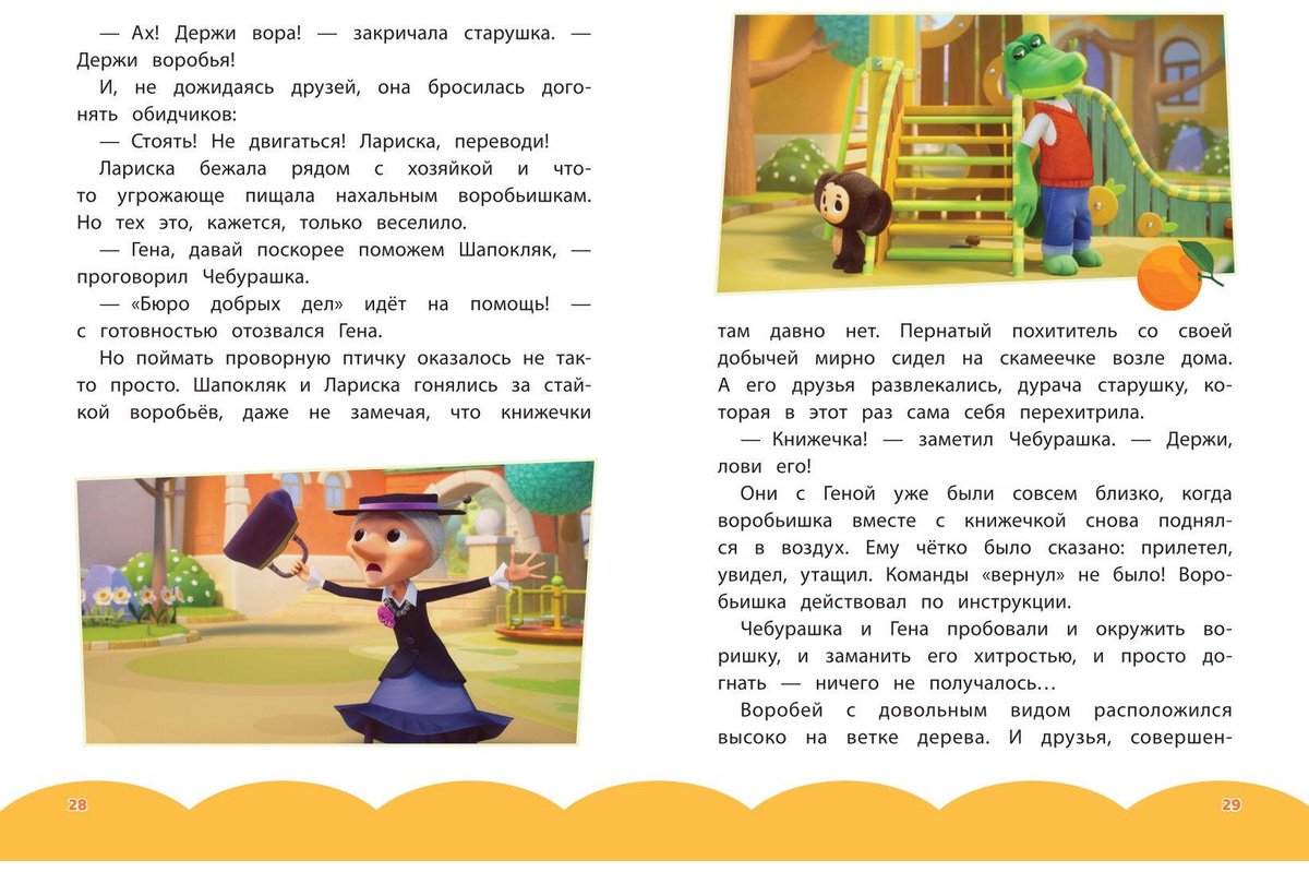Книга Нет автора: Чебурашка. Апельсиновое настроение купить,NaN