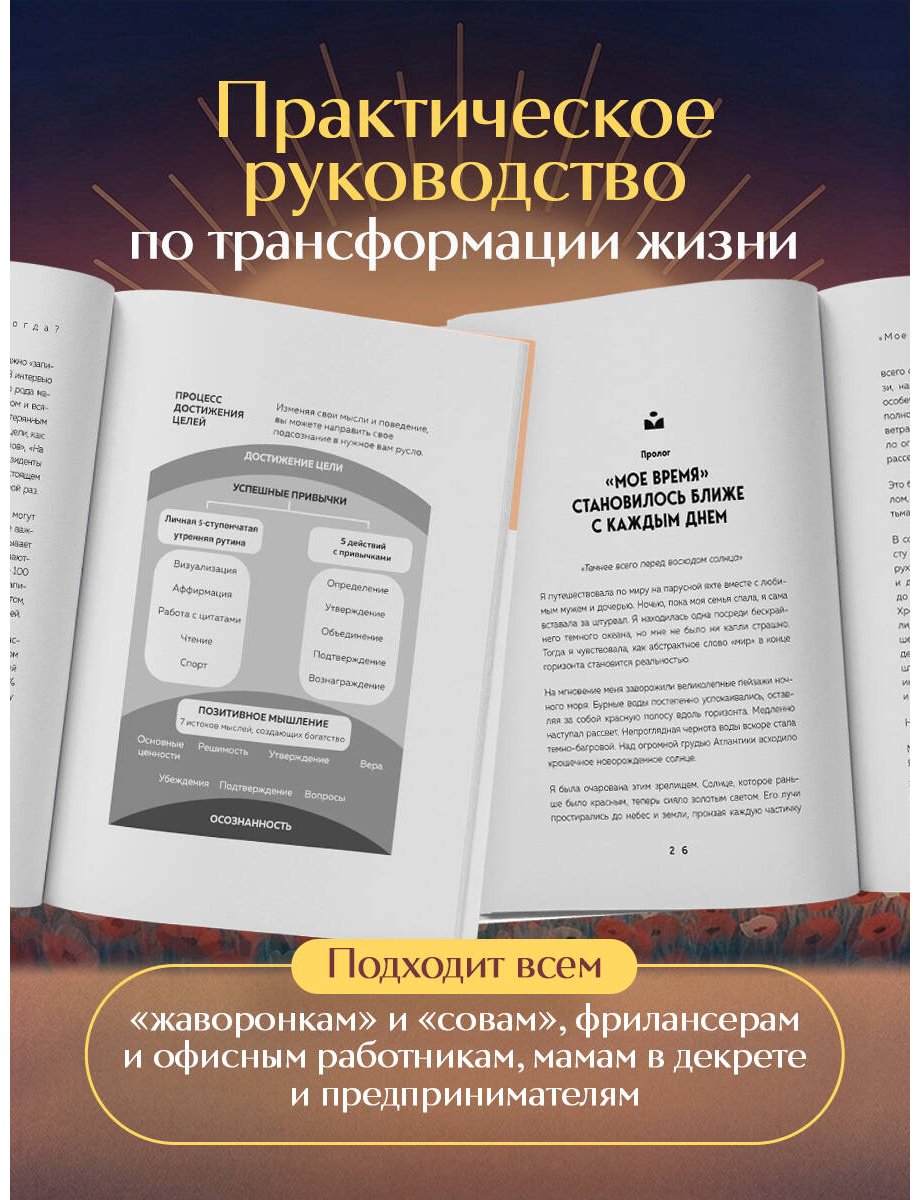 Книга Чой Келли: Магия утренних привычек. Программа на 100 дней для ясности, энергии и вдохновения купить,NaN