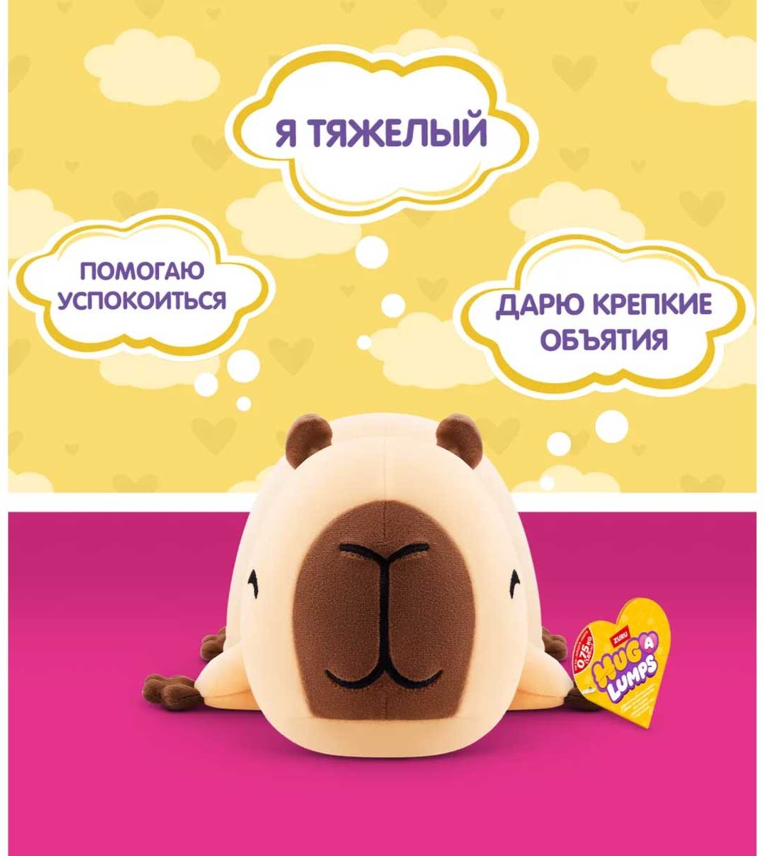 Мягкая игрушка Hug A Lumps капибара, 22 см купить,NaN