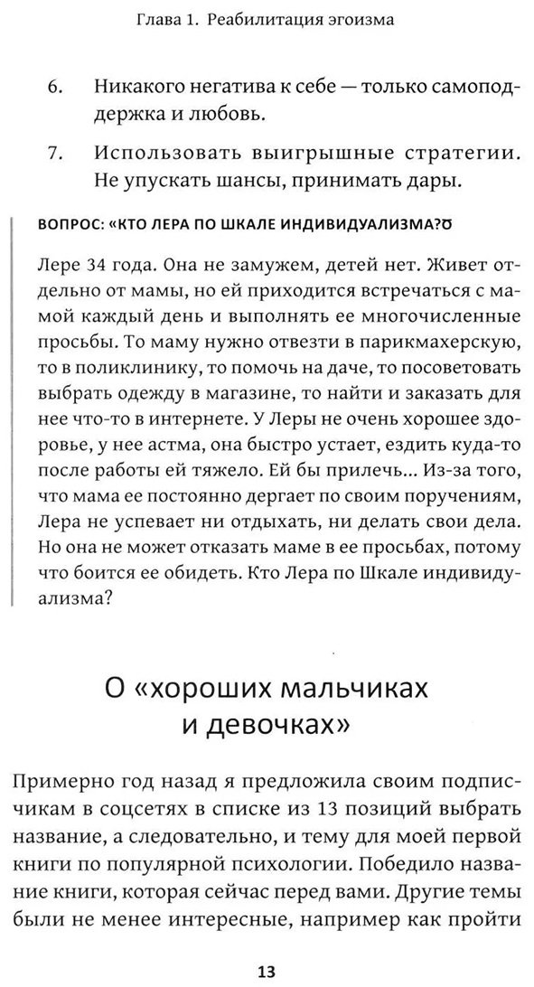 Книга Чиж О.: Искусство быть эгоистом: научись любить, поддерживать, защищать и продвигать себя купить,NaN