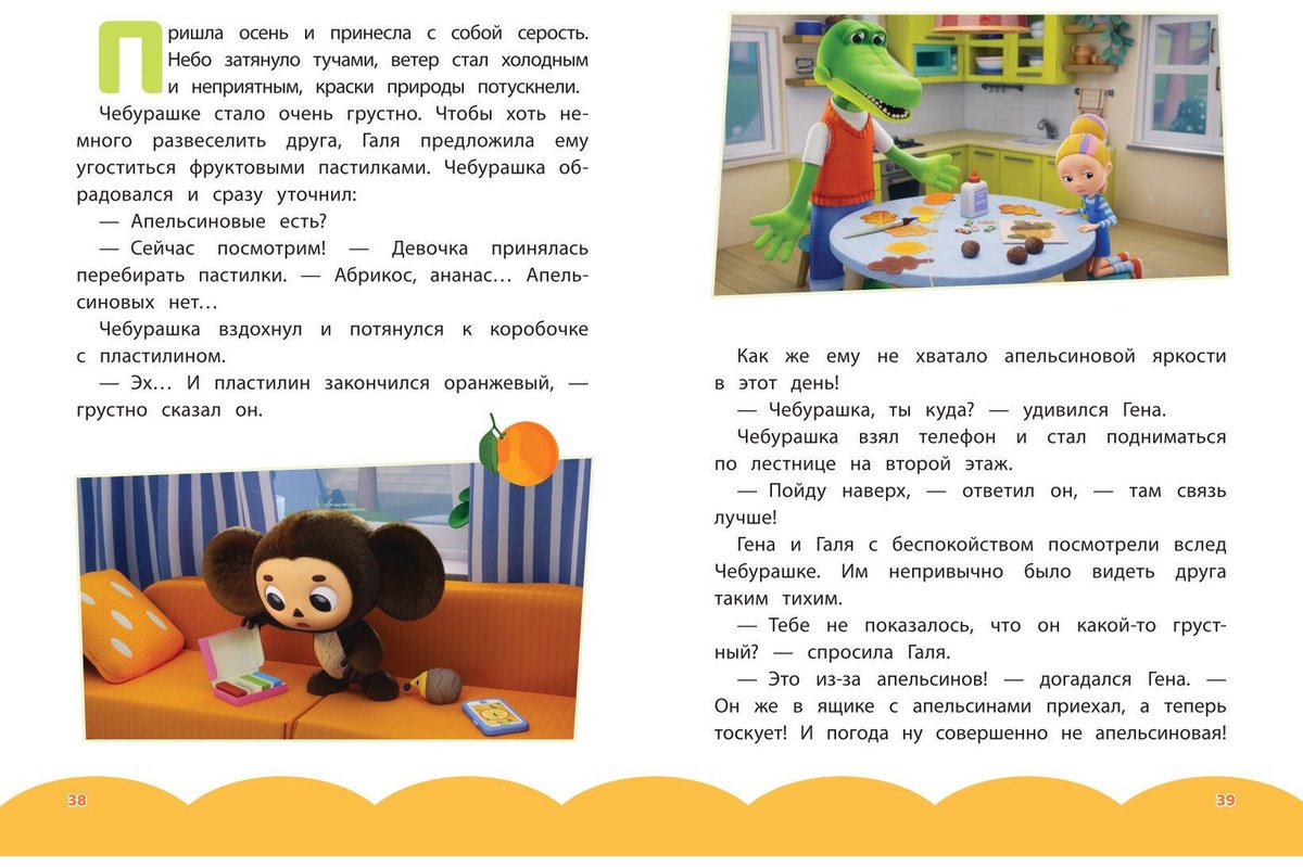 Книга Нет автора: Чебурашка. Апельсиновое настроение купить,NaN