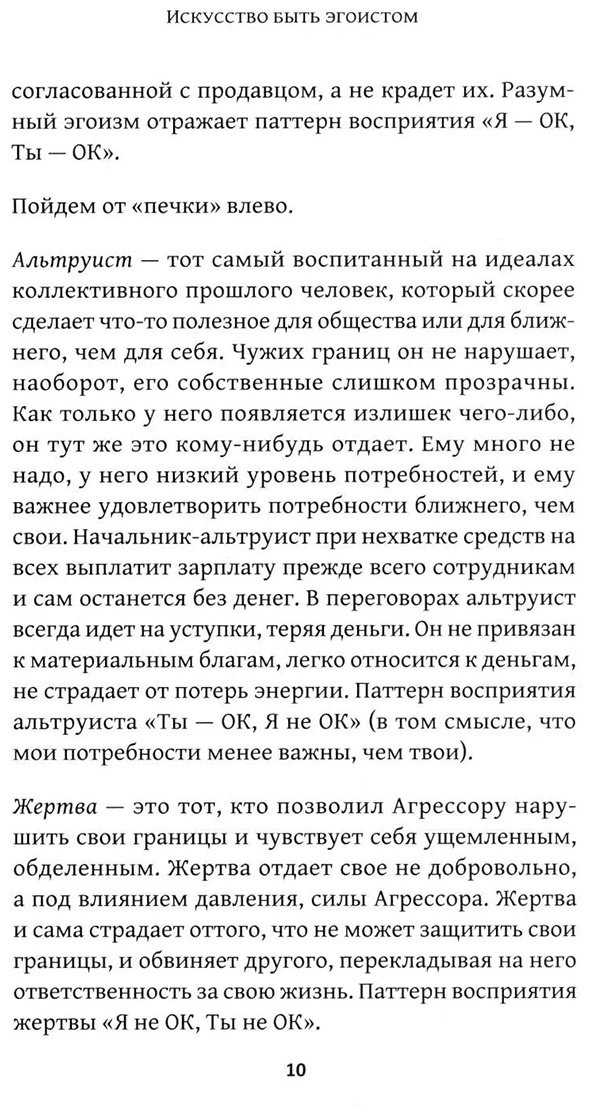 Книга Чиж О.: Искусство быть эгоистом: научись любить, поддерживать, защищать и продвигать себя купить,NaN