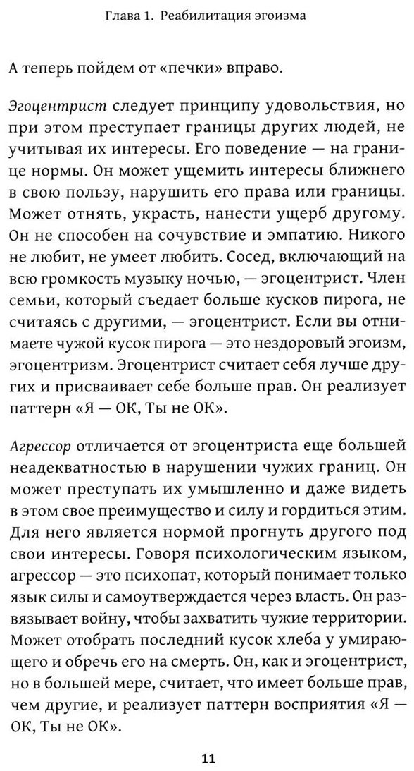 Книга Чиж О.: Искусство быть эгоистом: научись любить, поддерживать, защищать и продвигать себя купить,NaN