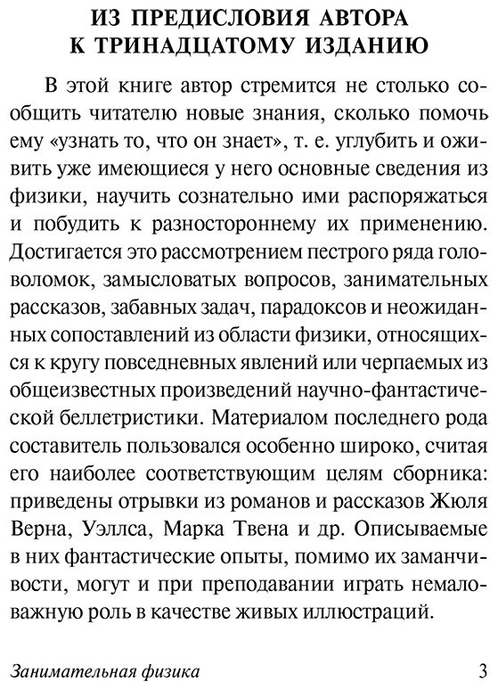 Книга Перельман Я. И.: Занимательная физика купить,NaN