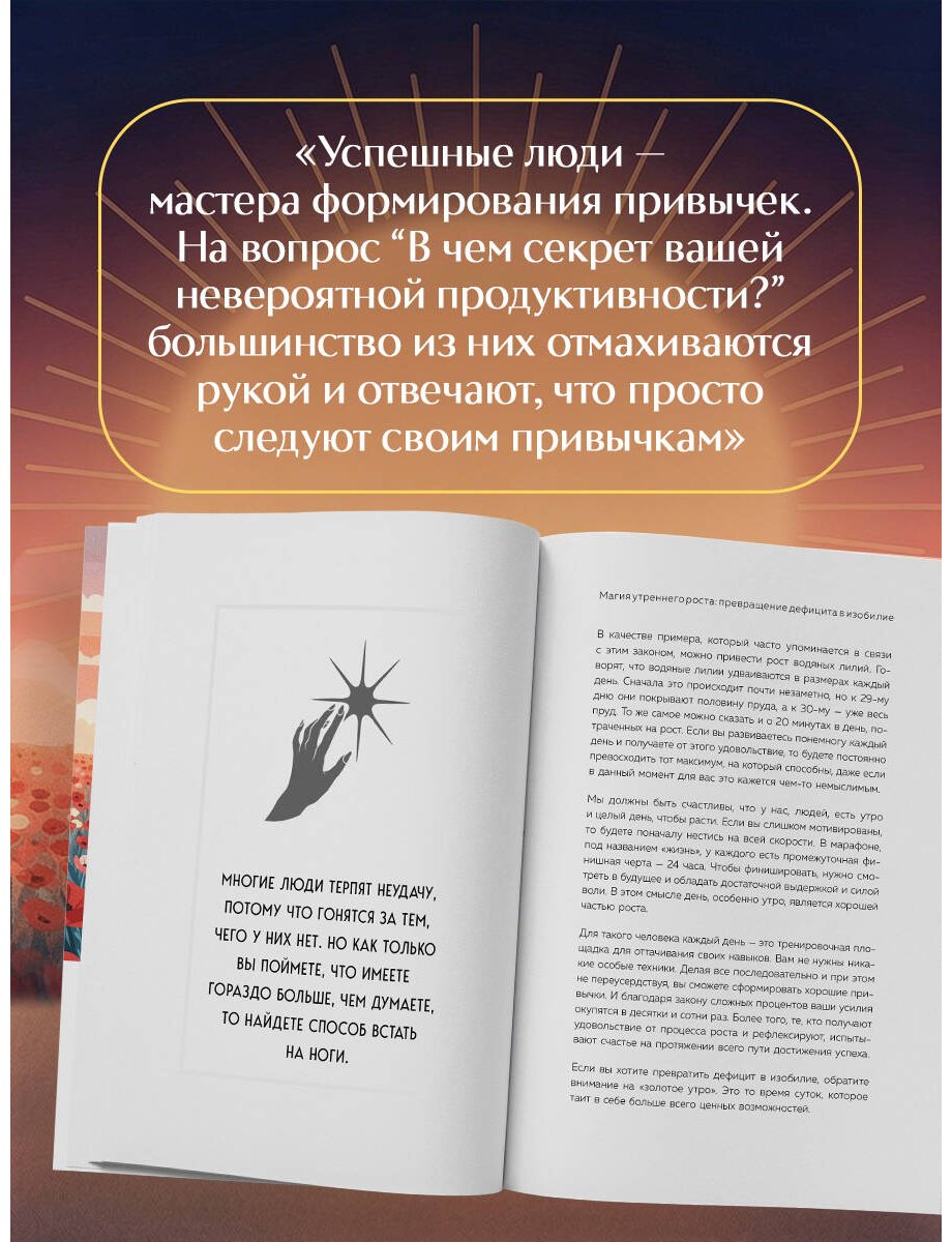 Книга Чой Келли: Магия утренних привычек. Программа на 100 дней для ясности, энергии и вдохновения купить,NaN