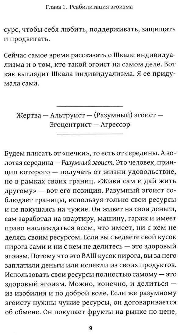Книга Чиж О.: Искусство быть эгоистом: научись любить, поддерживать, защищать и продвигать себя купить,NaN