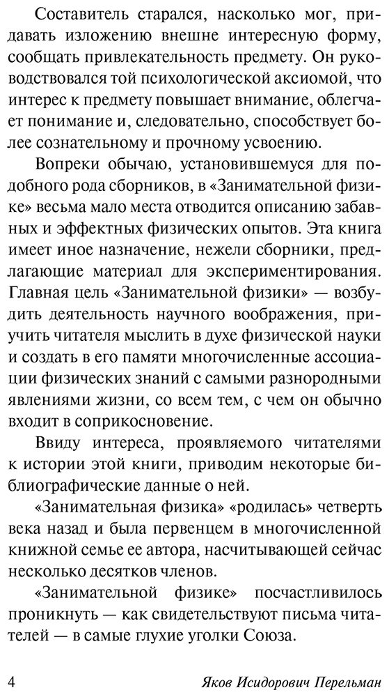 Книга Перельман Я. И.: Занимательная физика купить,NaN