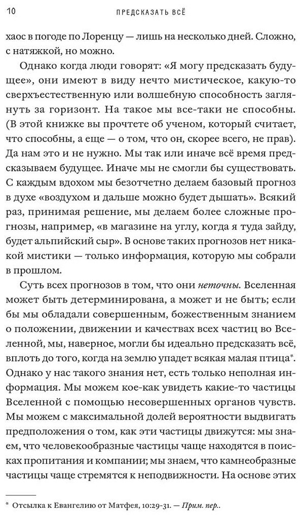 Книга Чиверс Т.: Предсказать всё купить,NaN