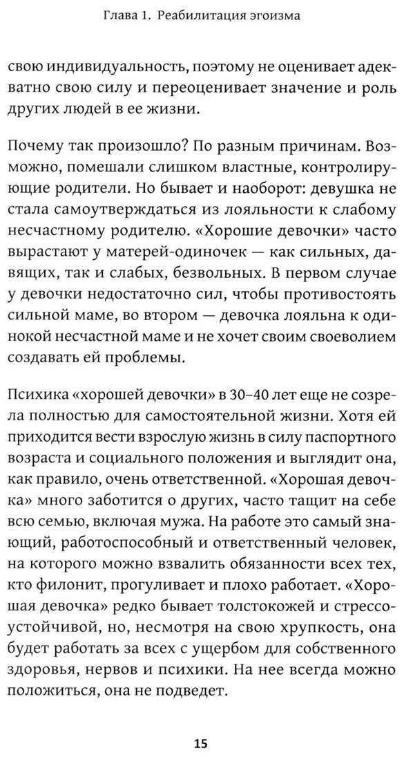 Книга Чиж О.: Искусство быть эгоистом: научись любить, поддерживать, защищать и продвигать себя купить,NaN