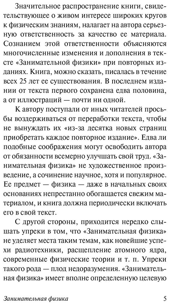 Книга Перельман Я. И.: Занимательная физика купить,NaN