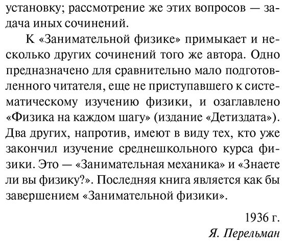 Книга Перельман Я. И.: Занимательная физика купить,NaN