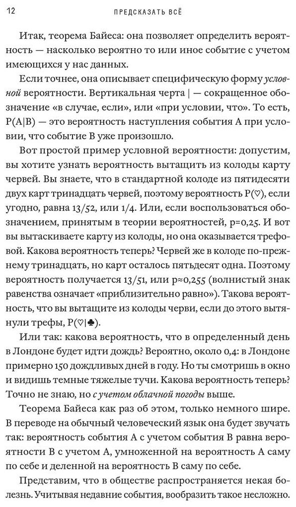 Книга Чиверс Т.: Предсказать всё купить,NaN