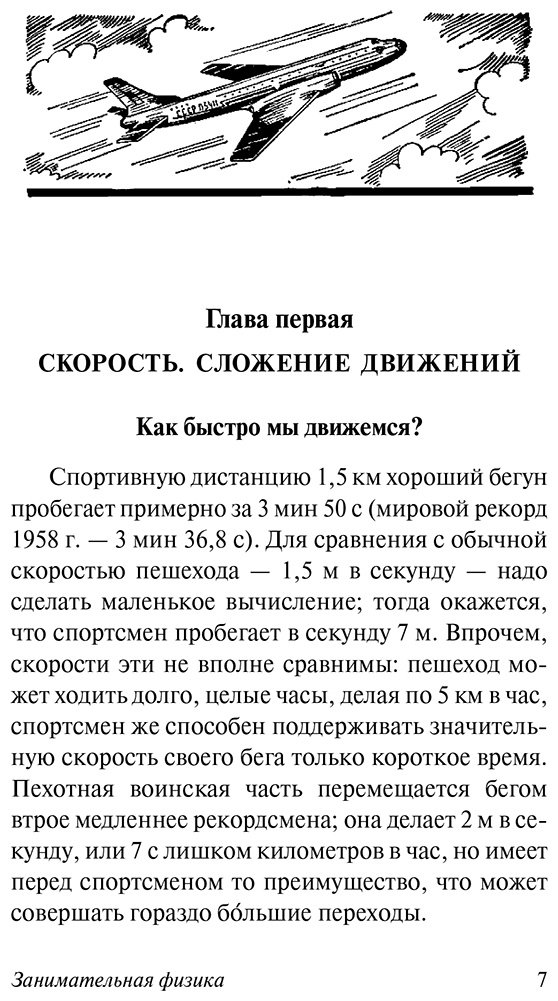 Книга Перельман Я. И.: Занимательная физика купить,NaN