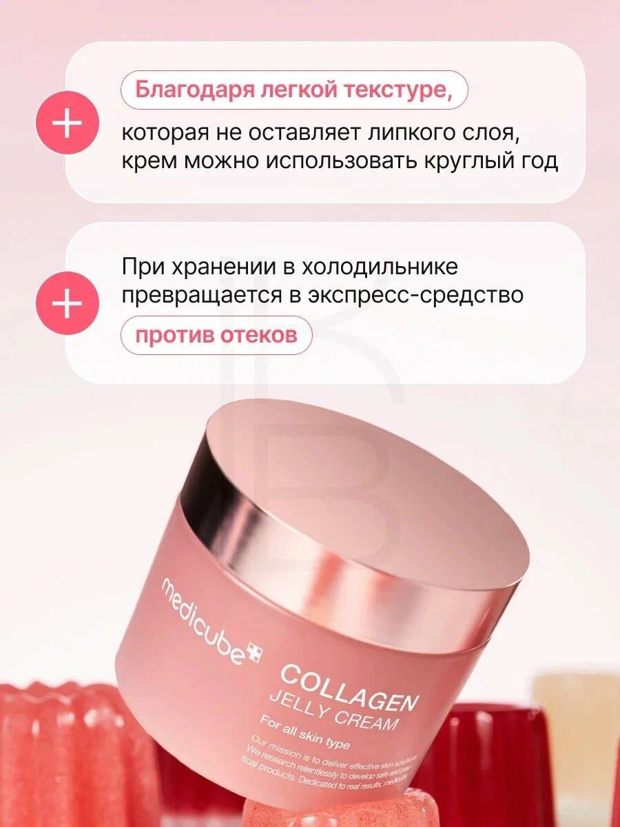 Medicube крем Collagen Jelly для лица 50 мл купить,9500