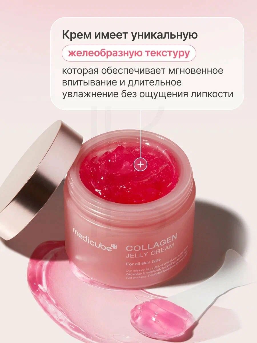 Medicube крем Collagen Jelly для лица 50 мл купить,9500