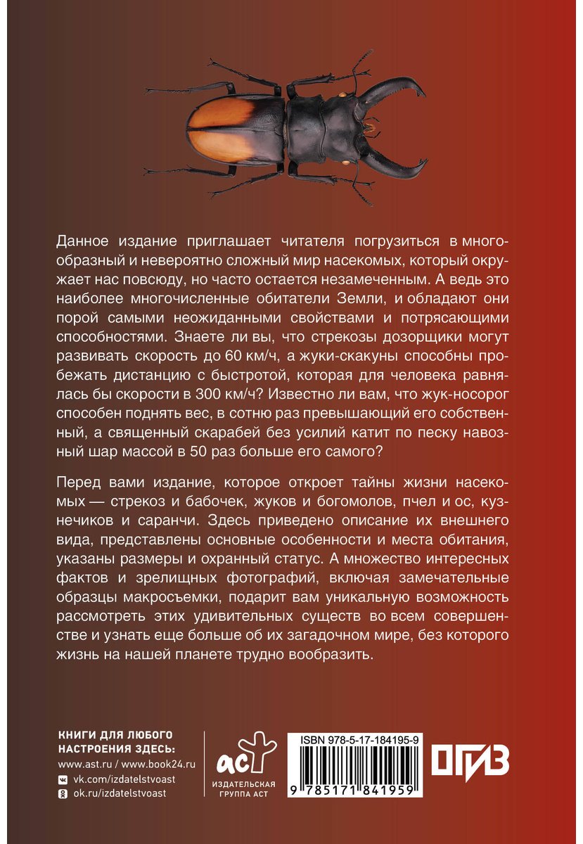 Книга Спектор А. А.: Насекомые. Иллюстрированный гид купить,NaN